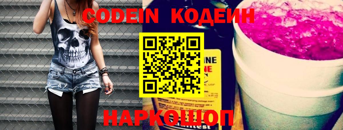 Кодеиновый сироп Lean Purple Drank Трёхгорный