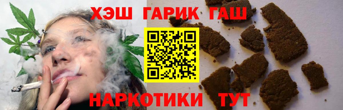 ГАШ индика сатива  ГАШ гарик  Вход с VPN  ГАШИШ  наркотики  Трёхгорный 