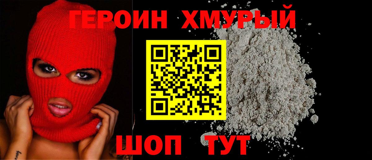 Героин VHQ  Вход с VPN  Трёхгорный 