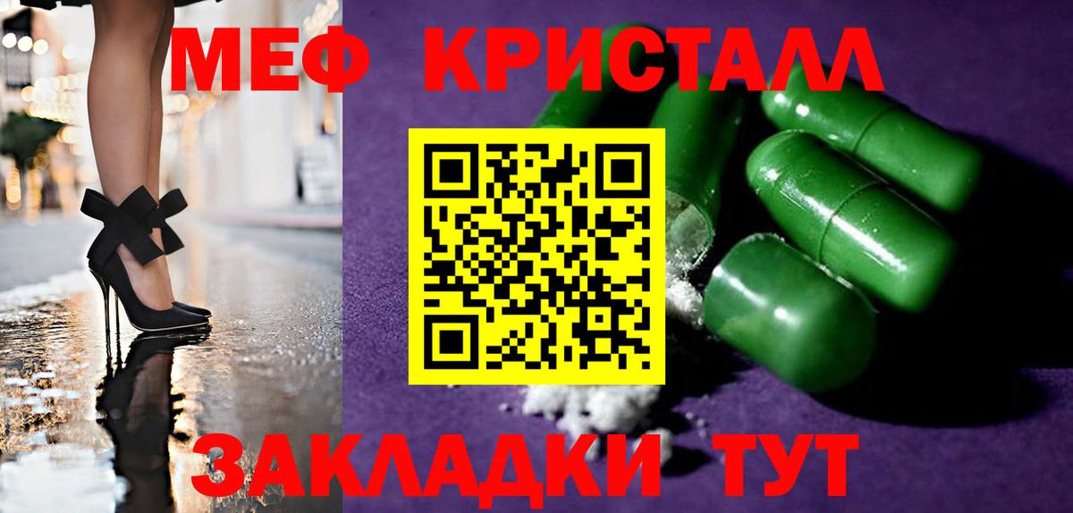 МЕФ кристаллы Трёхгорный