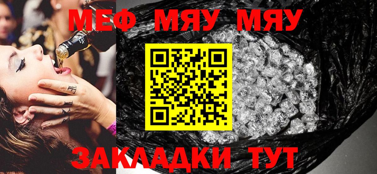 Мефедрон  Вход с VPN  Трёхгорный  МЕФ  МЯУ-МЯУ мяу мяу  Мефедрон 4 MMC 