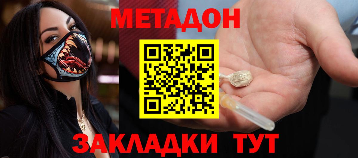 МЕТАДОН мёд  блэк спрут зеркало  Трёхгорный  Метадон кристалл  Вход с VPN 