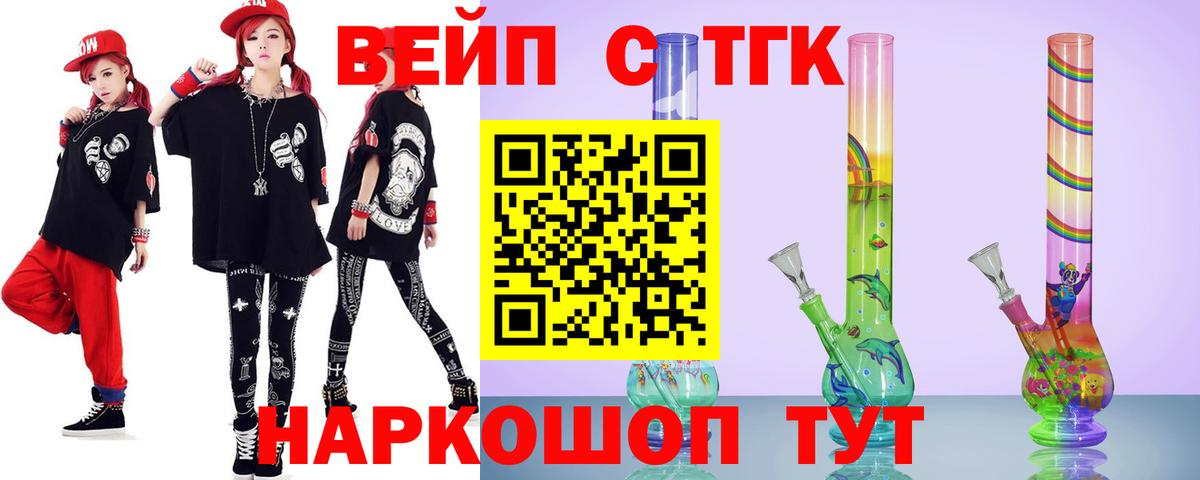 ТГК вейп Трёхгорный